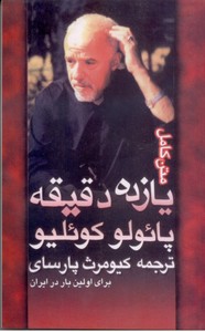یازده دقیقه (متن کامل)