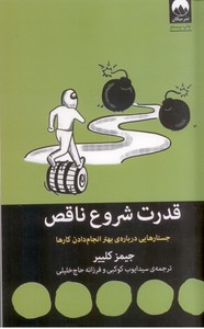 قدرت شروع ناقص