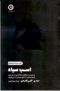 اسب سیاه
