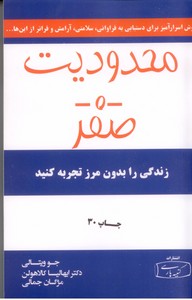 محدودیت صفر