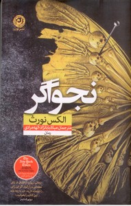 نجواگر
