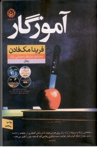 آموزگار