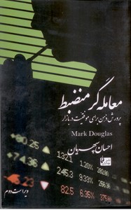 معامله گر منضبط