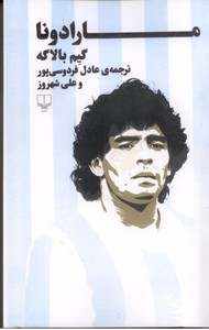 مارادونا