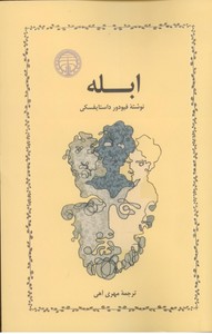 ابله