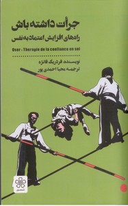 جرات داشته باش 
