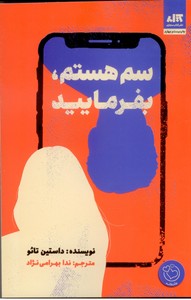 سم هستم ، بفرمایید