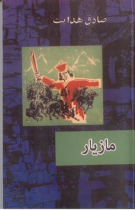 مازیار