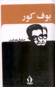 بوف کور