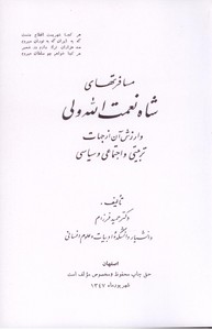 مسافرتهای شاه نعمت الله ولی