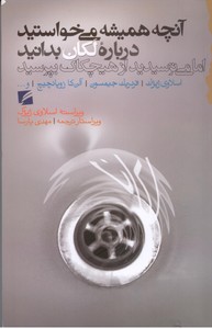 آنچه همیشه می خواستید درباره لکان بدانید