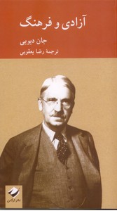 آزادی و فرهنگ