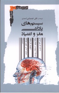 سیستم های پاداشی مغز و اعتیاد