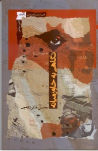 نگاهی به خاورمیانه