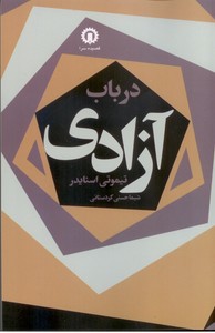در باب آزادی
