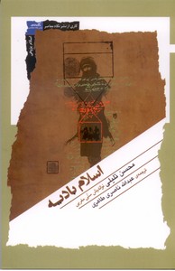 اسلام بادیه