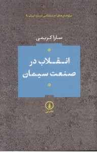 انقلاب در صنعت سیمان