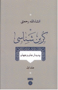 کربن شناسی 
