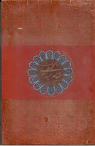 رباعیات خیام/5 زبانه/قابدار