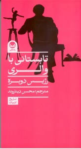 تابستانی با والر