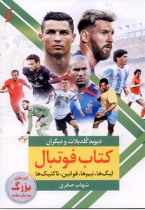 کتاب فوتبال