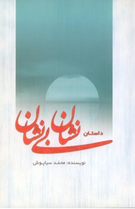 نشان بی نشان