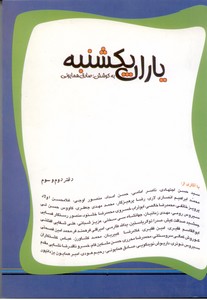 یاران یکشنبه (دفتر دوم و سوم)
