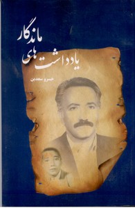 یادداشت های ماندگار