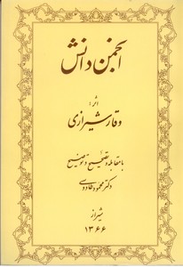 انجمن دانش