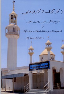 از کارگری تا کارفرمایی