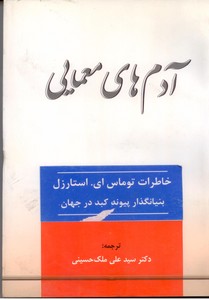 آدم های معمایی