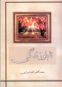 تابلوی زندگی