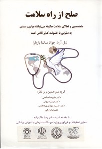 صلح از راه سلامت
