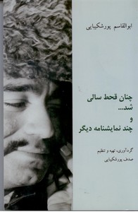 چنان قحط سالی شد... و چند نمایشنامه دیگر