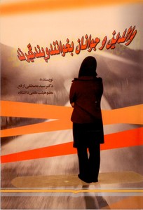 والدین و جوانان بخوانند و پند گیرند
