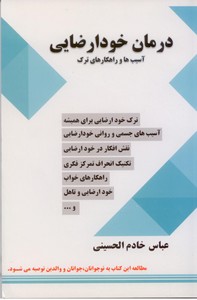 درمان خود ارضایی: آسیب ها و راهکارهای ترک