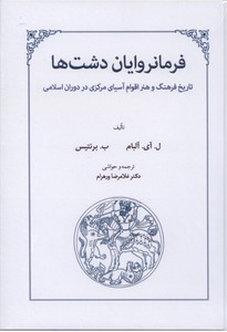 فرمانروایان دشت ها