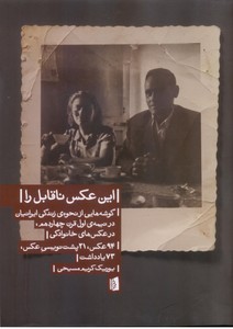 این عکس ناقابل را: گوشه هایی از نحوه ی زندگی ایرانیان