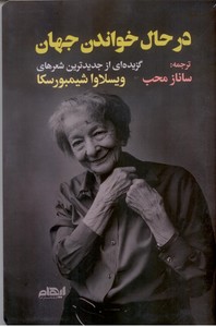 در حال خواندن جهان
