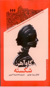 گاو آهن شکسته