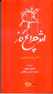 اثر چراغ گاز