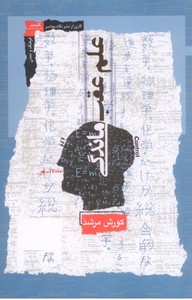 علم عقب ماندگی