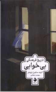 تاریخ فرهنگی بی خوابی