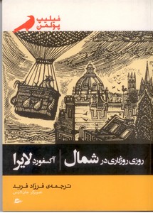 روزی روزگاری در شمال