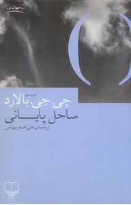 ساحل پایانی