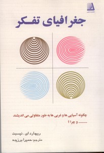 جغرافیای تفکر