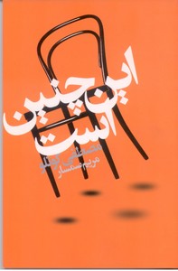 این چنین است