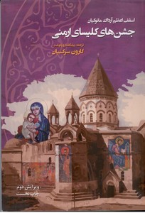 جشن های کلیسای ارمنی