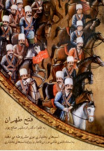 فتح طهران