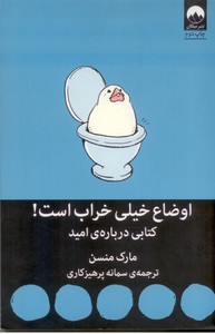 اوضاع خیلی خراب است